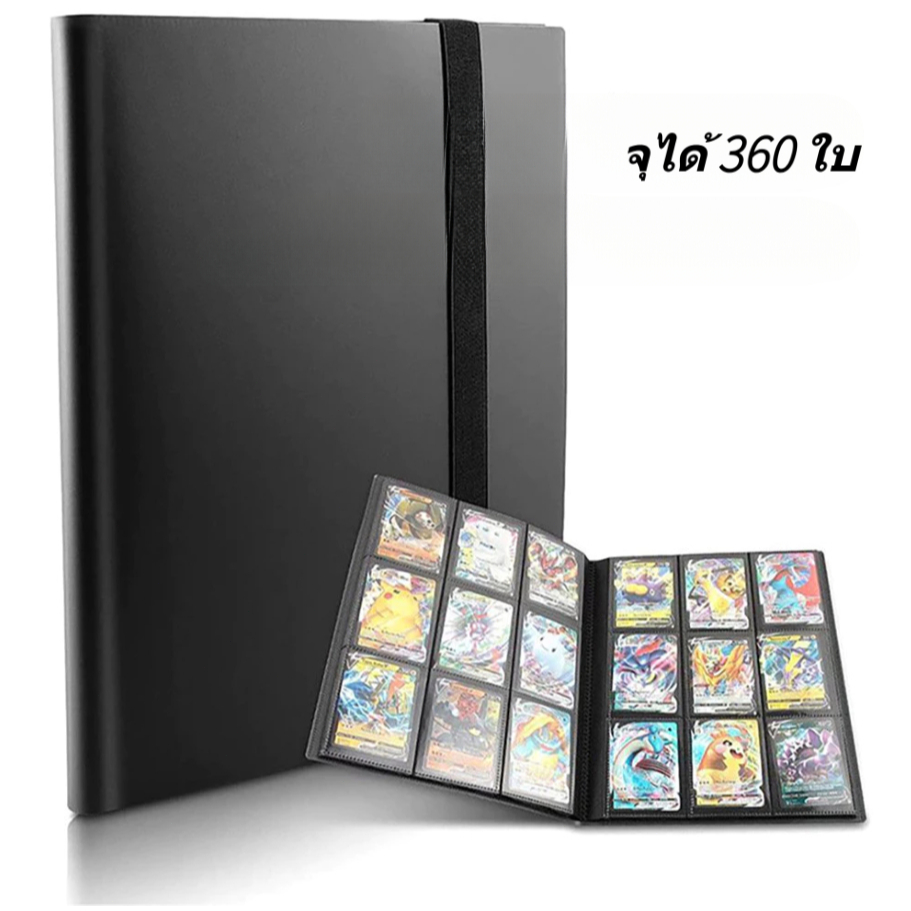 แฟ้มสะสมการ์ด สมุดใส่การ์ด จุได้ 360 ใบ แฟ้มใส่การ์ด 9 ช่อง วัสดุกันน้ำ PP Card Album