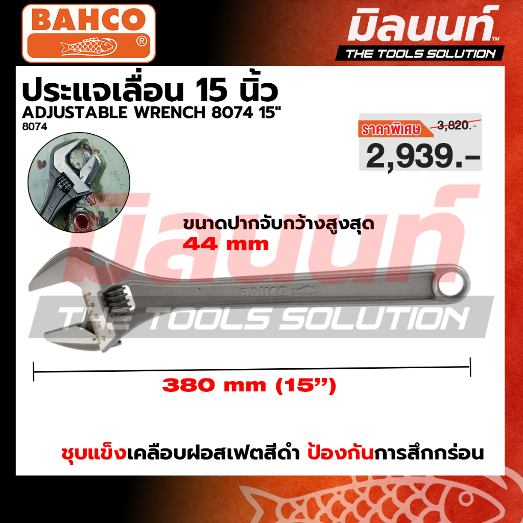 Bahco 8074 ประแจเลื่อน 15 นิ้ว