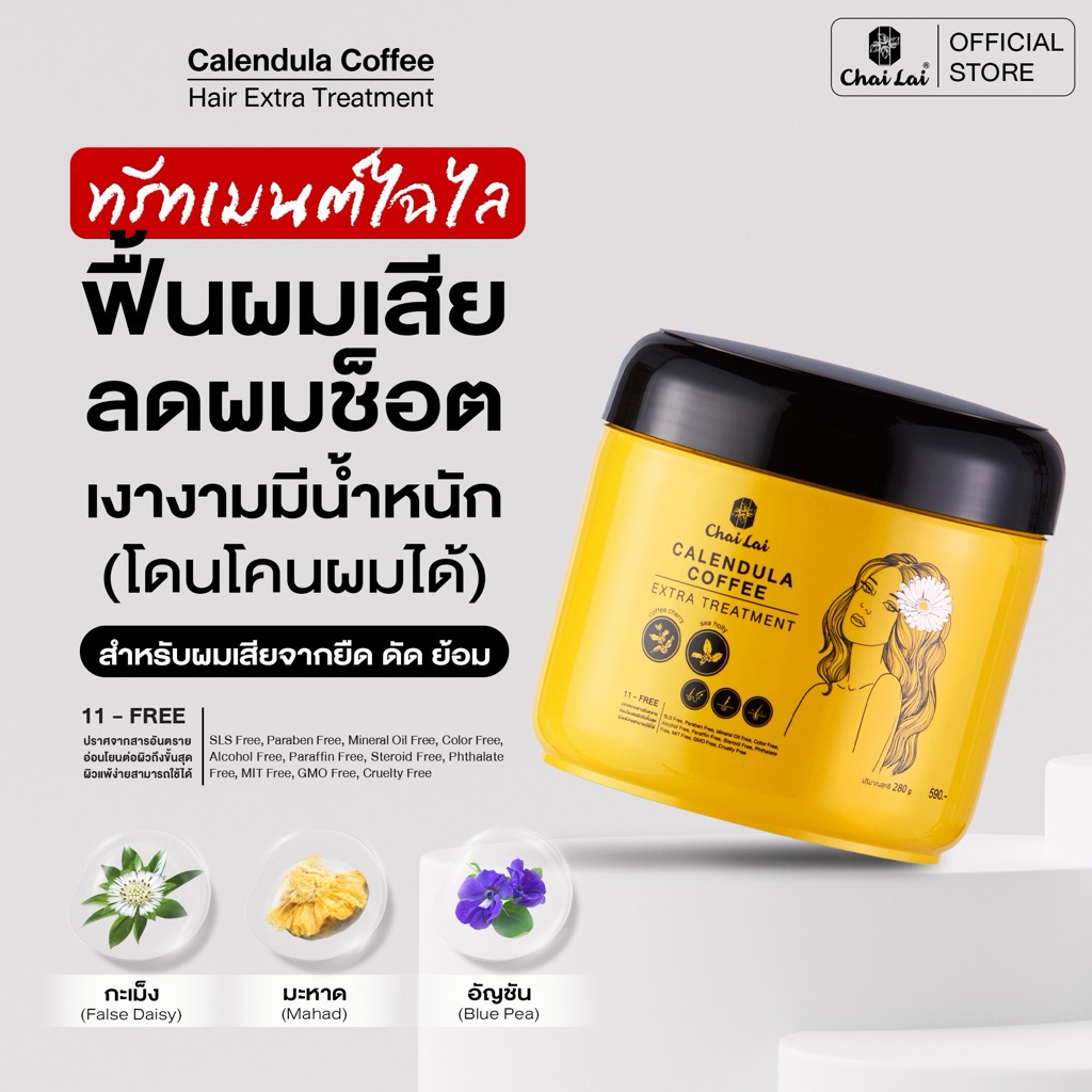 ทรีทเมนท์ดาวเรือง คอฟฟี่ ลดผมร่วง กระตุ้นผมเกิดใหม่ แก้ปัญหาผมบาง ชะลอผมหงอก ฟื้นฟูผมแห้งเสีย