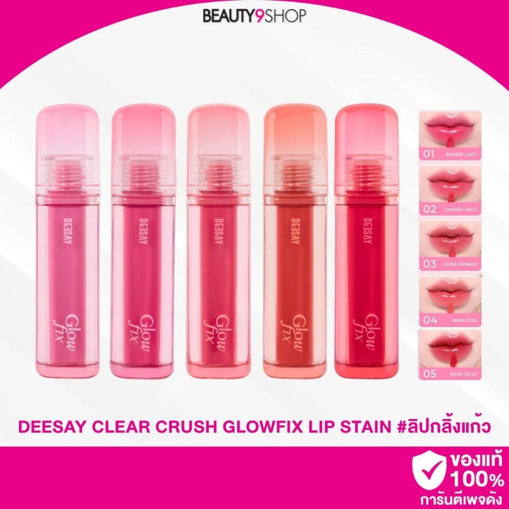 Deesay Lip Clear Crush Glow fix 2g ลิปกลิ้งแก้ว เงาติดปาก ไม่ติดแก้ว ลิปดีเซ้ย์ ฉ่ำเงา ติดทน