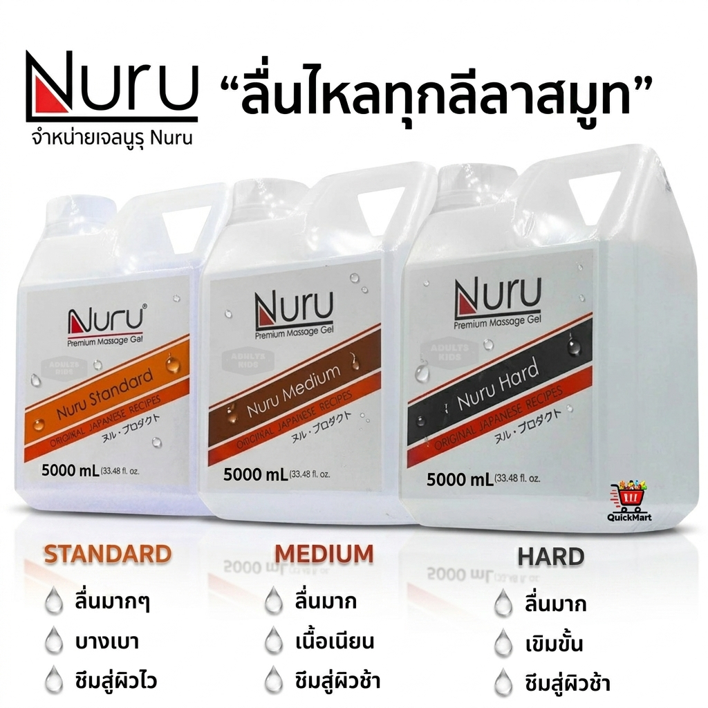 Nuru Gel เจลหล่อลื่น นูรุเจล AV สุดยอดเจลหล่อลื่นจากหนัง AV ญี่ปุ่น  นุรุเจล [ขนาด 5000ml]
