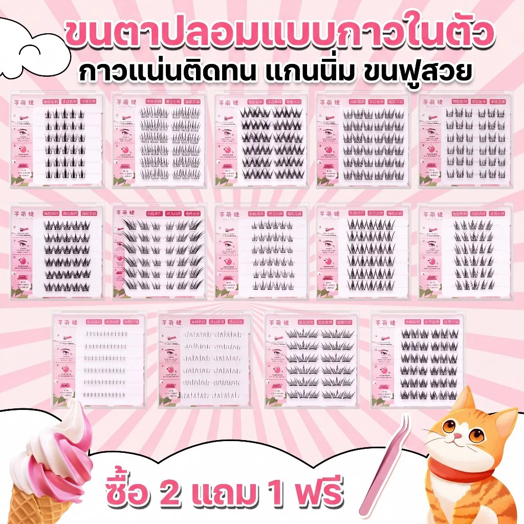 ขนตาสำเร็จรูปกาวในตัว RL19 ขนตาปลอมไม่ง้อกาวมี 12 ซีรีส์ให้เลือก ซื้อ2แถมฟรีแหนบ ติดง่ายกาวแน่นหนึบติดทนไม่มีทรงตก