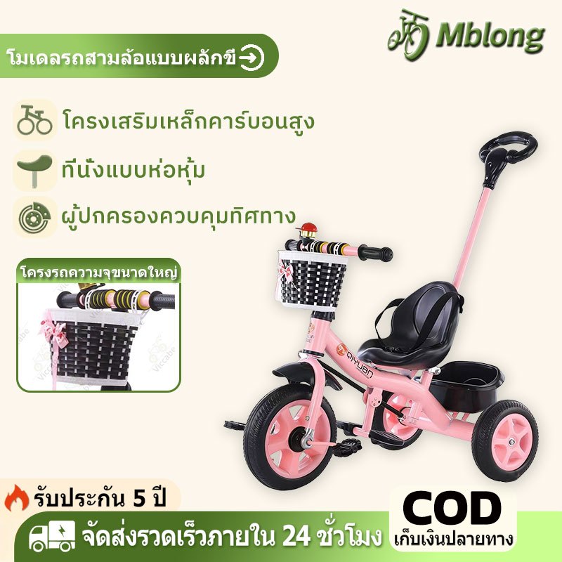 รถจักรยานเด็กปั่น 3ล้อ จักรยานเด็ก ด้วยเข็มขัดนิรภัย ตะกร้าเก็บของด้านหน้าและด้านหลัง