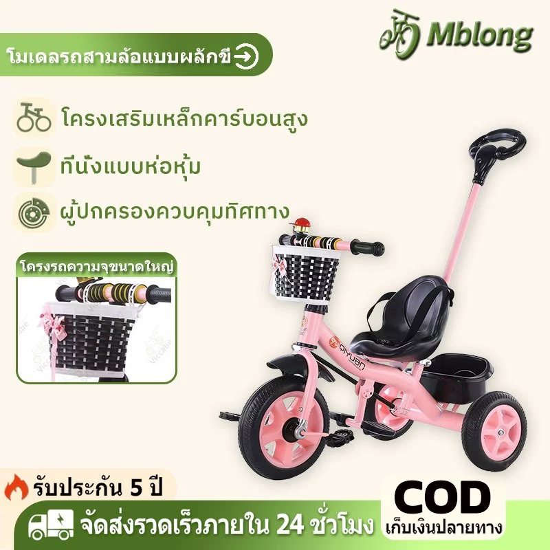 รถจักรยานเด็กปั่น 3ล้อ จักรยานเด็ก ด้วยเข็มขัดนิรภัย ตะกร้าเก็บของด้านหน้าและด้านหลัง