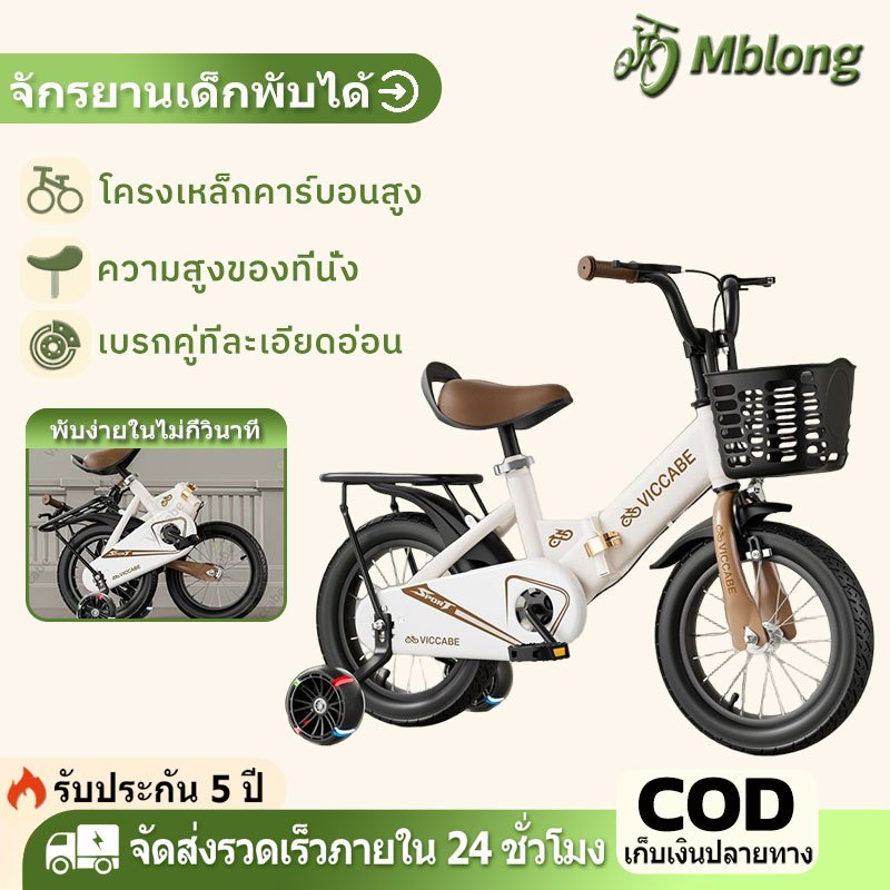 จักรยานเด็กพับได้ ต3-10 ปี รถจักรยานเด็ก 12/14นิ้ว สามารถปรับได้ตามความสูงเด็ก ความสูงของที่นั่ง