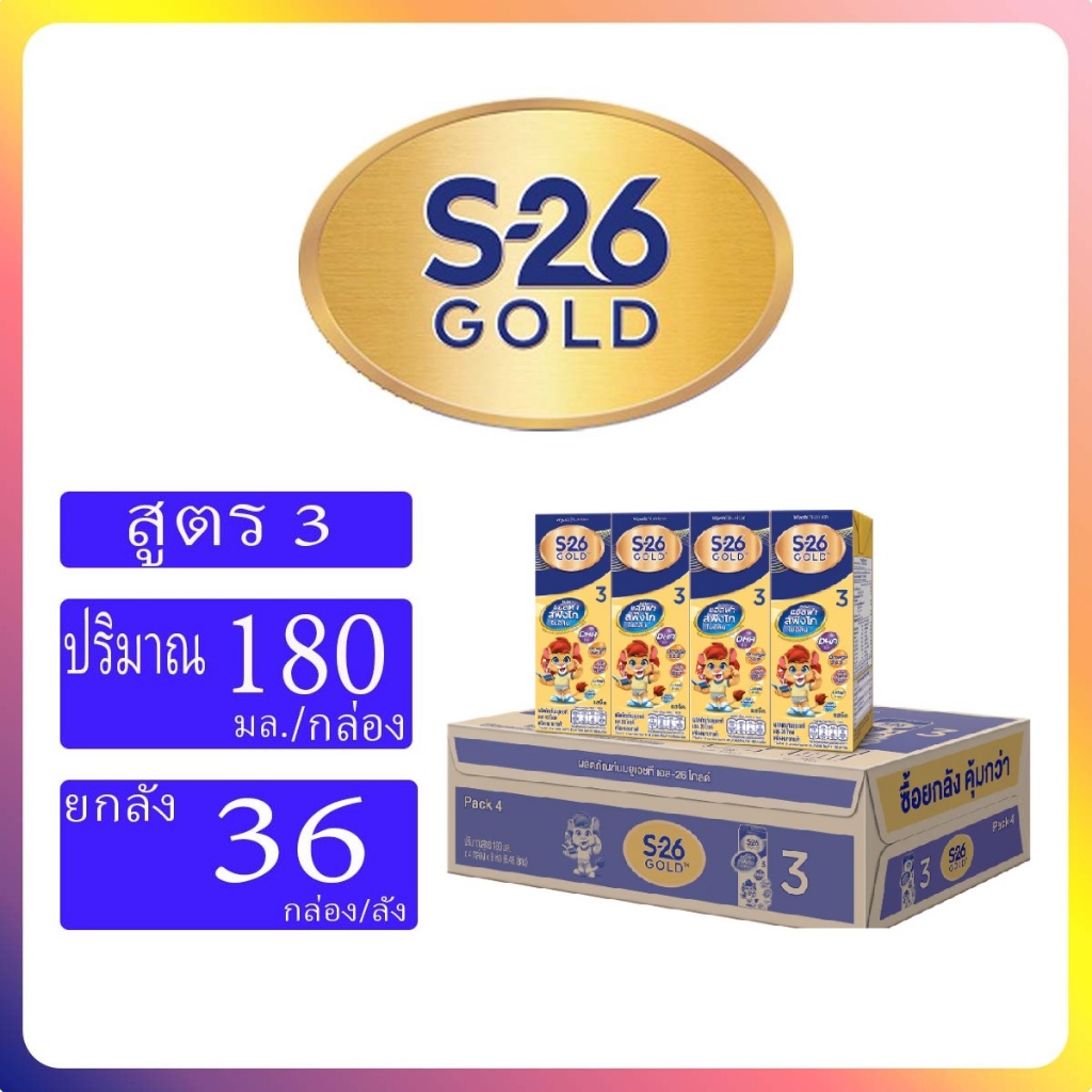 S26 UHT นมยูเอชที สูตร3 ขนาด180มล. ยกลัง36กล่อง