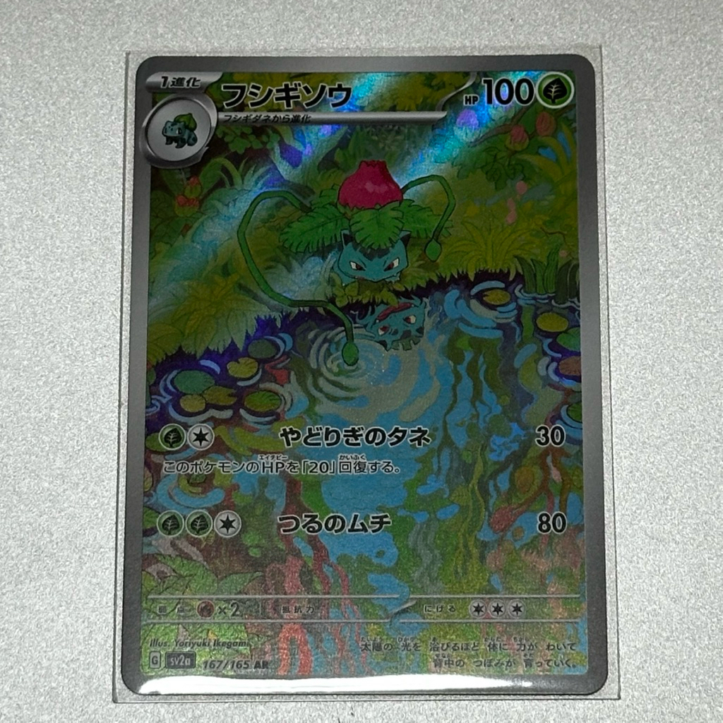ฟุชิกิโซ Ivysaur AR 151 JP - การ์ดโปเกมอนแท้ TCG (พร้อมส่ง)
