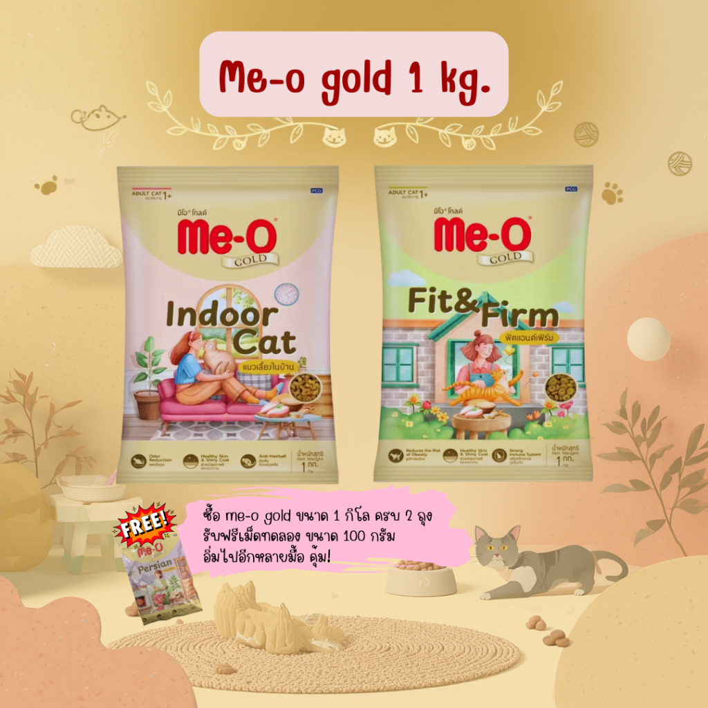 ส่งด่วนได้ของเลย🔥 Me-O Gold อาหารแมว มีโอโกลด์ บรรจุ 1 กก. อาหารแมวเกรดพรีเมียม