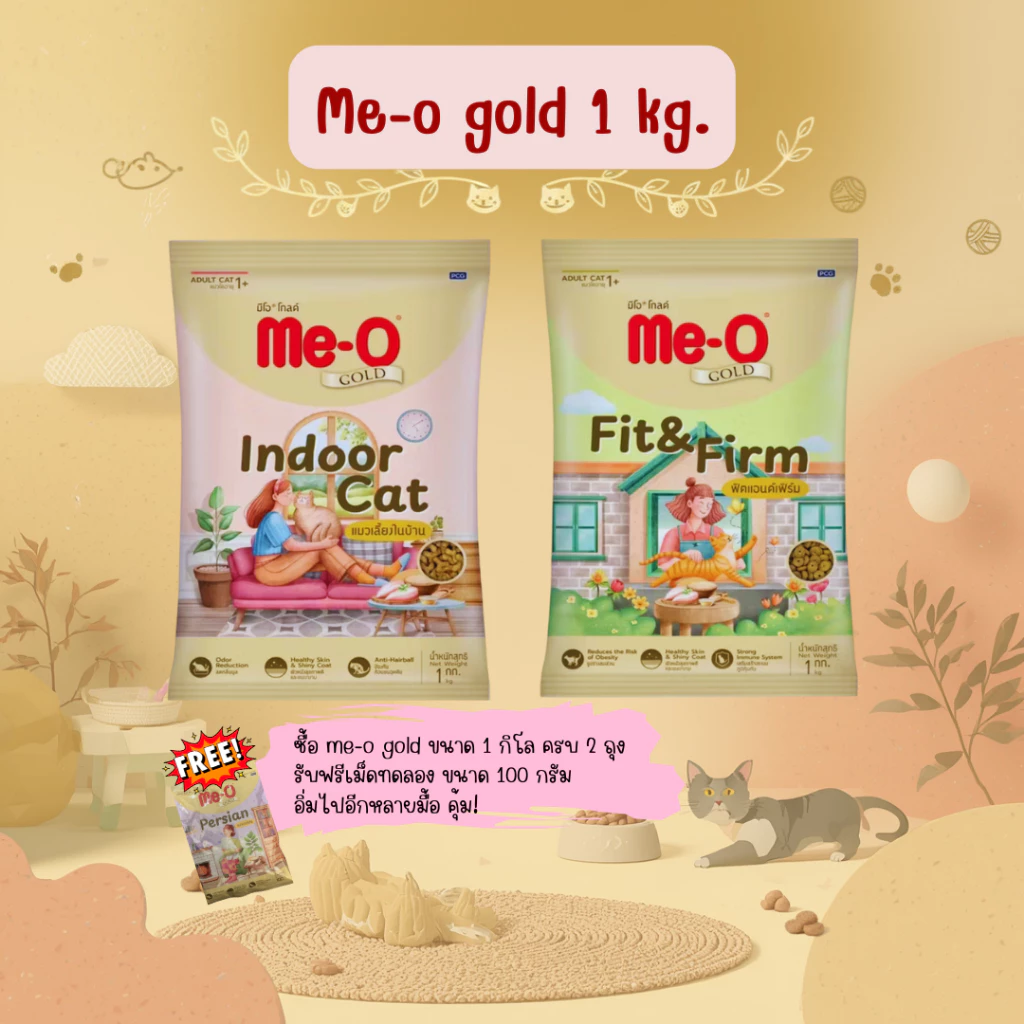 ส่งด่วนได้ของเลย🔥 Me-O Gold อาหารแมว มีโอโกลด์ บรรจุ 1 กก. อาหารแมวเกรดพรีเมียม