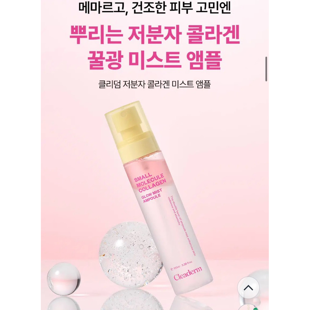 Cleaderm Small molecule collagen Glow Mist ampoule สเปรย์คอลลาเจน ฉีดหน้า ผิวกระชับนุ่มชุ่มชื่น นำเข้าจากเกาหลีแท้