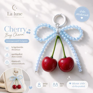 La Lune พวงกุญแจโบว์เชอร์รี่ พวงกุญแจแต่งกระเป๋า พวงกุญแจเชอร์รี่ สไตล์เกาหลี น่ารักหวานๆ