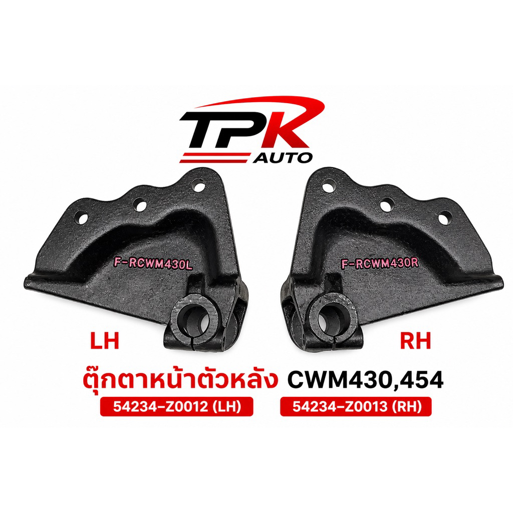 ตุ๊กตาแหนบหน้า ตัวหลัง CWM430,454