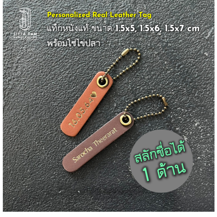 (สลักได้ 1 ด้าน) แท็กหนังแท้พร้อมโซ่ไข่ปลา แบบยาว 1.5x5cm, 1.5x6cm, 1.5x7cm สลักชื่อได้ Customized Leather Tag