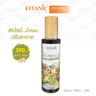 🌲💦 | พร้อมส่ง | Florence ฟลอเรนส์ น้ำหอมปรับอากาศ น้ำหอมดับกลิ่น สเปรย์ฉีดห้อง ดับกลิ่นอับ กลิ่นหอมสดชื่น