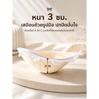 Palyo บราปีกนก ลูกไม้ หนา 3CM ดันทรง อกชิด เก็บทรงสวย ติดแน่น กันน้ำ กันเหงื่อ ใส่สบาย พร้อมสายใส บราเจ้าสาว #003