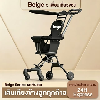 Beige รถเข็นเด็ก รถเข็นเด็กพับได้ น้ำหนักเบา 4 ล้อ พกพาสะดวก หมุนได้360° รถเข็นเด็กขึ้นเครื่องบิน