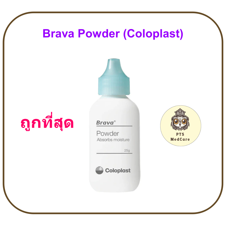 (exp 11-2027) Coloplast Brava Powder ผงดูดซับความชื้นลดการระคายเคืองรูทวารเทียม