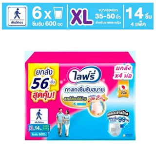 Lifree ไลฟ์รี่ กางเกงซึมซับสบาย เลือก1ไซส์ (ยกลัง x 4 ห่อ)