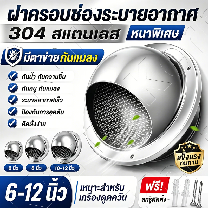 ฝาครอบช่องระบายอากาศ 4/6/8/10/12นิ้ว 304 สแตนเลส เครื่องดูดควัน สแตนเลส พร้อมตะแกรงกันแมลง หน้ากากช่องระบายอากาศ