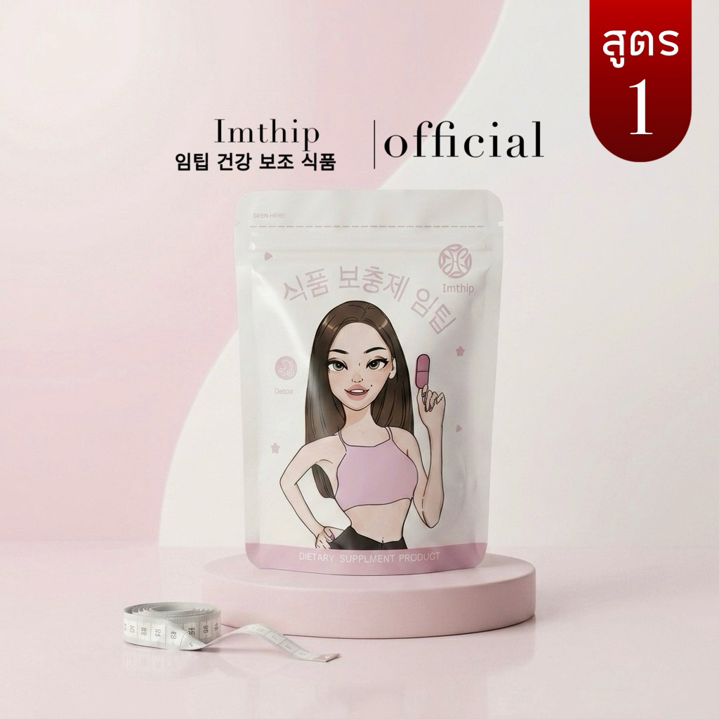 🚚ส่งฟรีด่วน🔥 Himala (No.1) ซองสีขาว ดีท็อกซ์