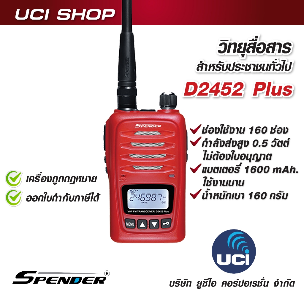 วิทยุสื่อสาร Spender D2452Plus