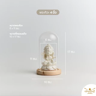พระศิวะ องค์บูชาพร้อมที่ครอบแก้ว 3 ไซส์ บูชาด้านพลังงาน ประทานความสำเร็จและสุขภาพ พระศิวะสีขาว สวยเรียบง่าย
