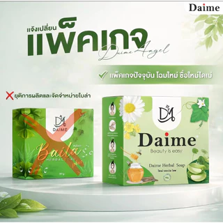 (☘️พร้อมส่ง | ของแท้💯) สบู่ไดเม่ Daime สบู่ใบล่า มี2 ขนาด ลดสิว ลดรอยดำ ลดรอยแดง สิวเรื้อรัง สิวอุดตันหาย หน้าใส ไร้สิว