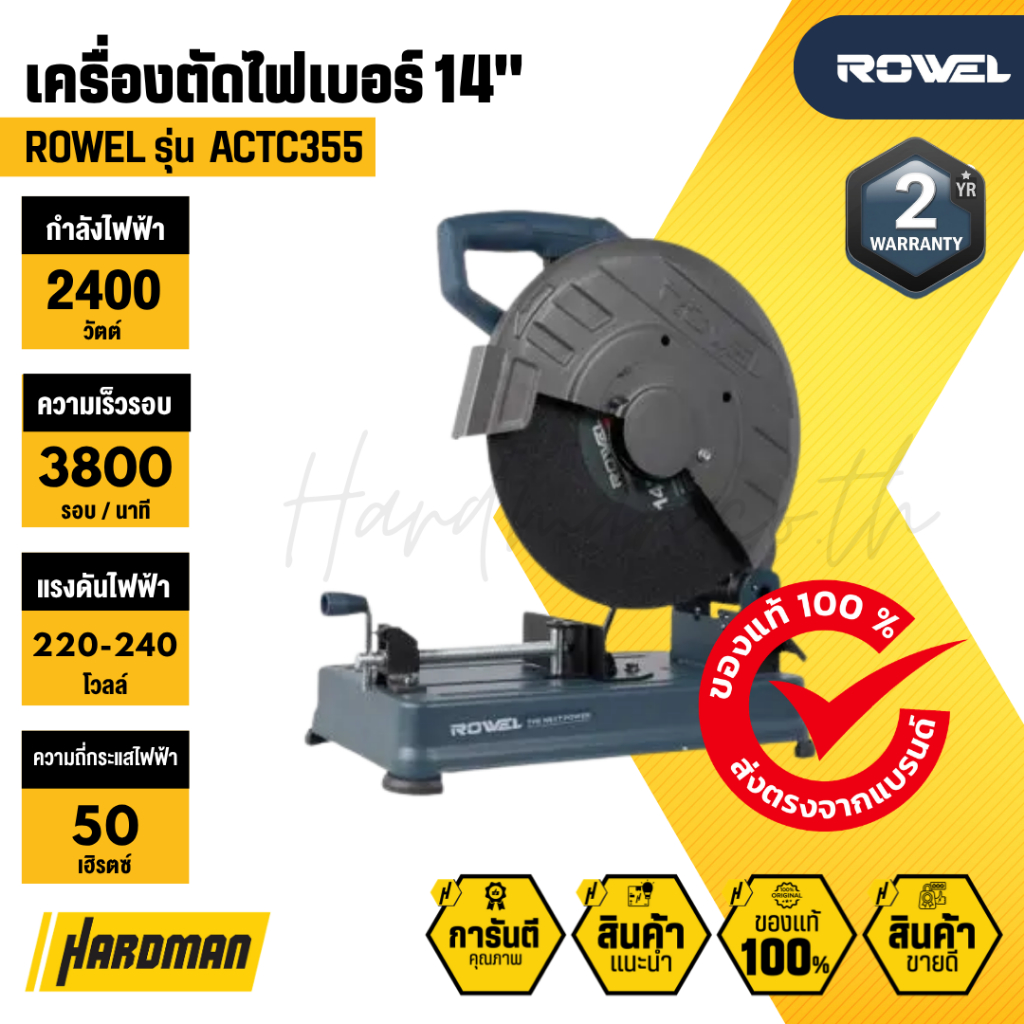 ROWEL ACTC355 เครื่องตัดไฟเบอร์ 14"