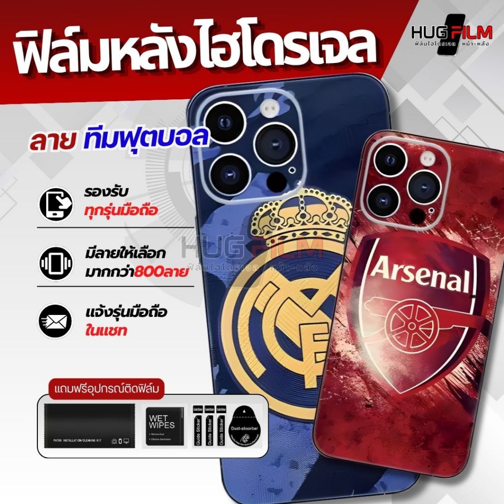 #11ฟิล์มไฮโดรเจลหลัง (ลายทีมฟุตบอล)(ทักข้อความเพื่อขอดูลายฟิล์ม)