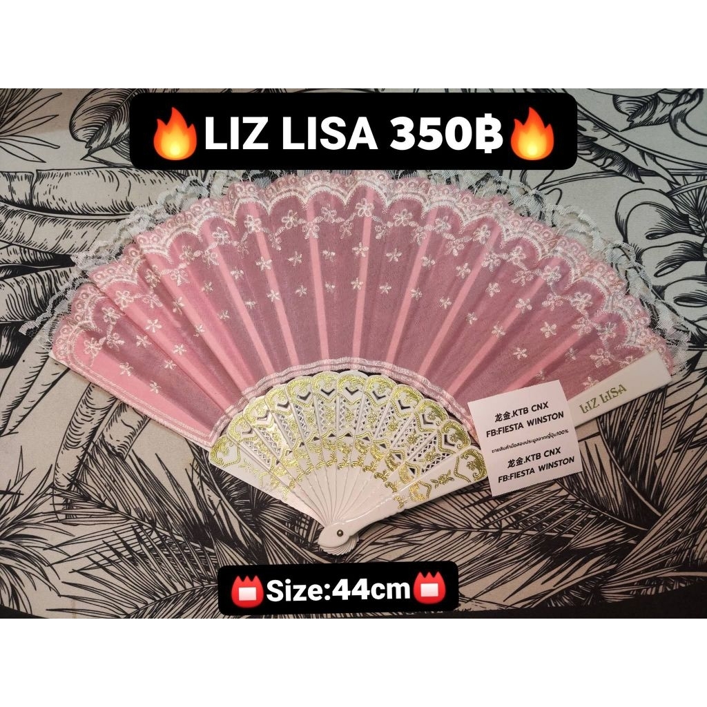 พัดญี่ปุ่นแบรนด์Liz Lizaแท้ญี่ปุ่นมือสอง