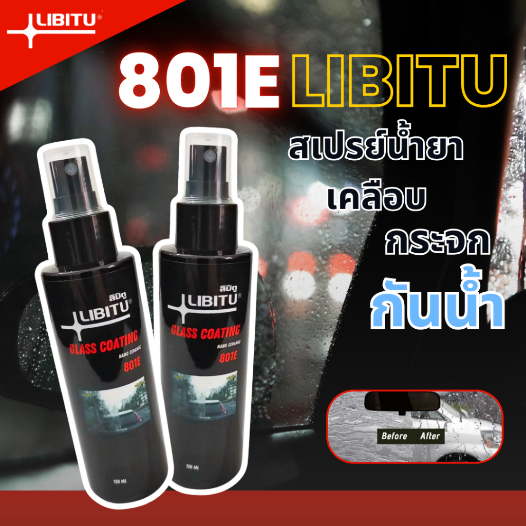 LIBITU น้ำยาเคลือบกระจกน้ำไม่เกาะ  1 แถม 1   120มล สูตรเข้มข้นเซรามิกพรีเมี่ยม ไม่ผสมน้ำ ป้องกันคราบสกปรก ติดทนนาน ทนการ
