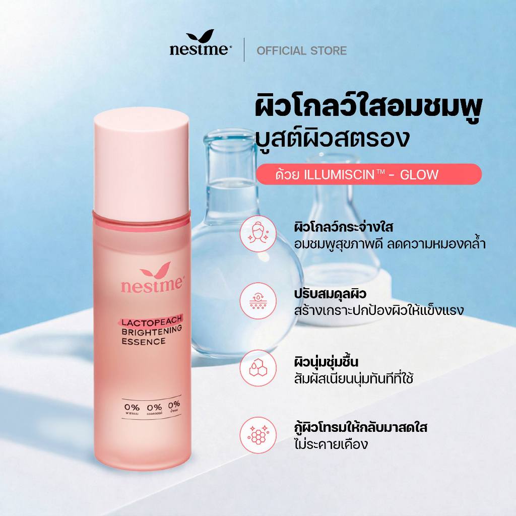 NESTME LACTOPEACH BRIGHTENING ESSENCE 100 ml. เนสท์มี แลคโตพีช ไบรท์เทนนิ่ง เอสเซนส์ ราคา ถูกที่สุด ดีลบีเคเค แกลเลอรีภาพที่ 6
