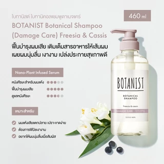 BOTANIST โบทานิคอลแชมพู Shampoo 460 ml. (6 สูตร)