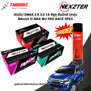 (ติดตั้งฟรี) NEXZTER ผ้าเบรคหน้า ISUZU DMAX 2.5 3.0 1.9 อิซูซุ ดีแม็กซ์ ทุกรุ่น ดิสเบรค d-max MU PRO RACE SPEC