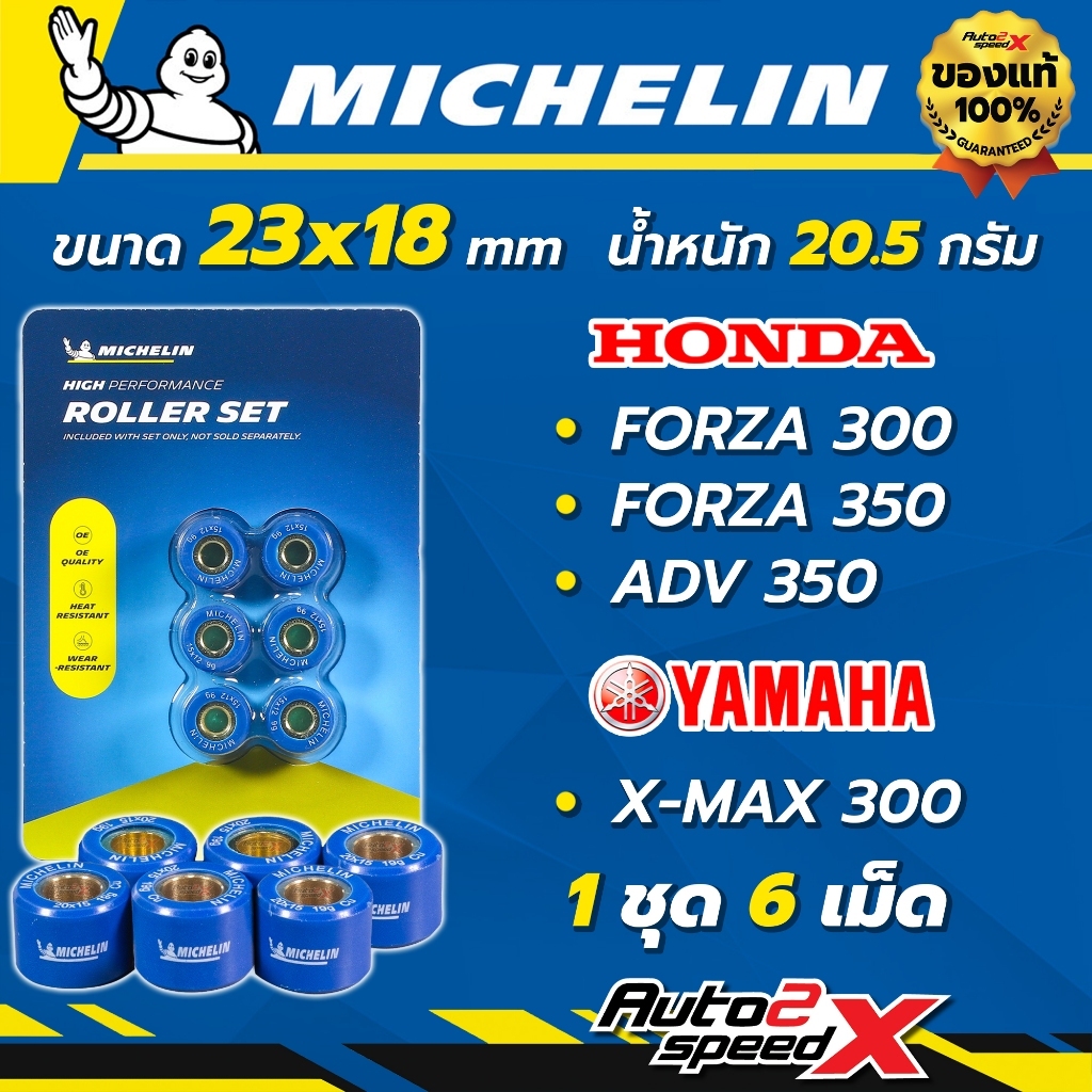 ส่งด่วน !! ชุดเม็ดตุ้มถ่วงน้ำหนัก MICHELIN | HONDA รุ่น FORZA300 / FORZA350 / ADV350 | YAMAHA รุ่น XMAX300