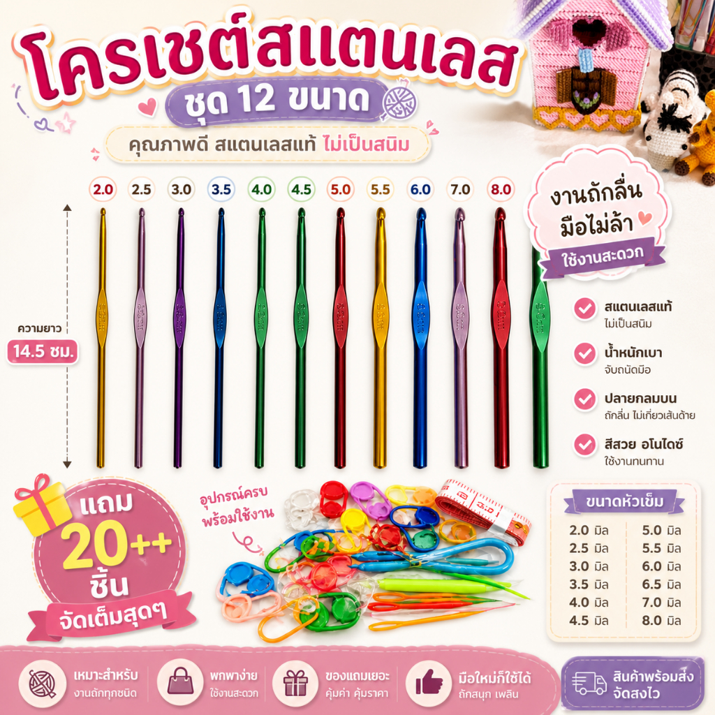 โครเชต์สแตนเลส (ชุด12ไซด์) 051 โครเชต์ชุด โครเชต์แผง