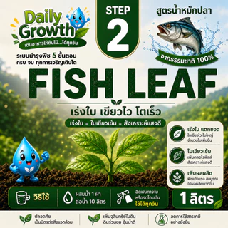 Daily Growth : เติมอาหารให้ต้นไม้ ได้ทุกวัน Every Day Nutrition ( Plant food)