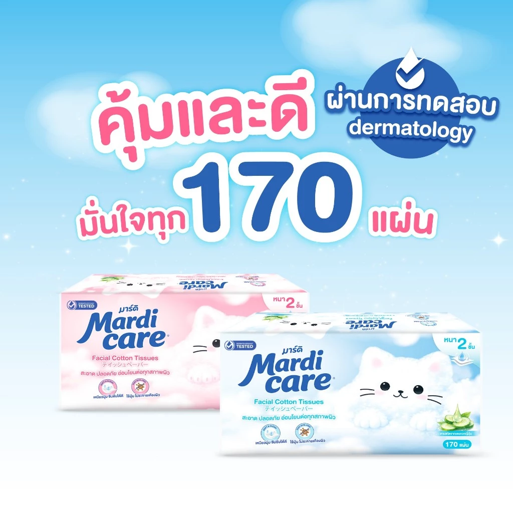 MardiCare กระดาษทิชชู่เช็ดหน้าโซล โมเน่ ( 1 แพ็ค : 5 ห่อ) หนา 2 ชั้น 170 แผ่น Mardi care thumbnail 8