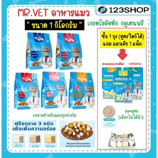 live มี30-40% Mr.Vet อาหารแมว Holistic (ขนาด1โล) ระดับโปรตีน 30% สำหรับแมวทุกช่วงวัย ผสมฟรีซดราย 3 ชนิด