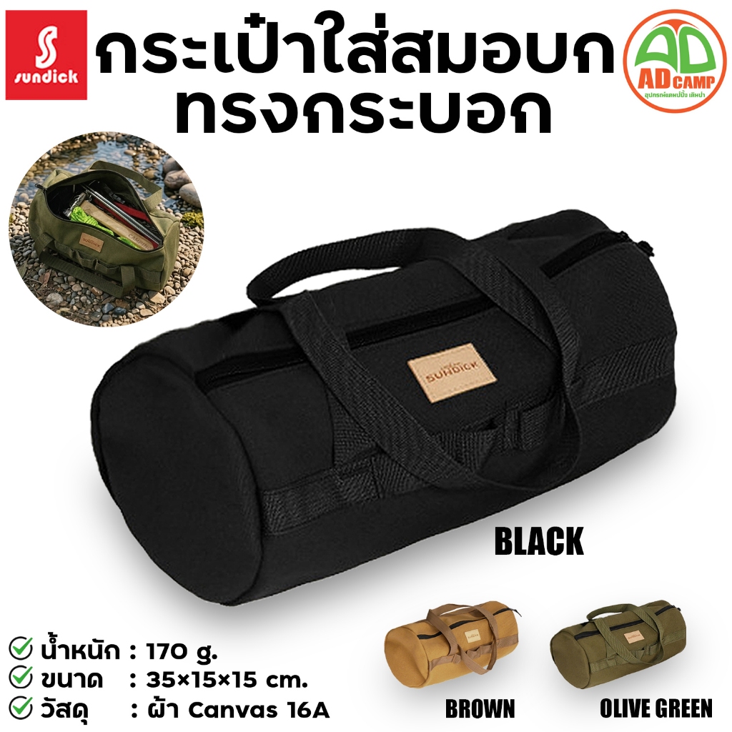 กระเป๋าใส่อุปกรณ์แคมป์ปิ้ง  ทรงกระบอก Sundick ตั้งแคมป์เก็บของ กระเป๋าสมอบก ค้อน เชือก จุของได้เยอะ
