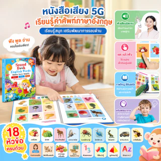 NIKO หนังสือเสียงเด็ก หนังสือเรียนคำศัพท์ภาษาอังกฤษ 2 ภาษา สำหรับเด็ก 3+ แตะแล้วมีเสียง USB ชาร์จได้ 18 หมวดคำศัพท์