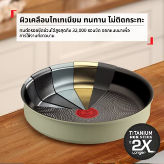 [New] Tefal Ingenio So Delicious ชุดกระทะถอดด้าม เคลือบ Titanium 2X ลื่นไม่ติดกระทะ ใช้ได้ทุกเตา รวมอินดักชั่น เข้าอบได้