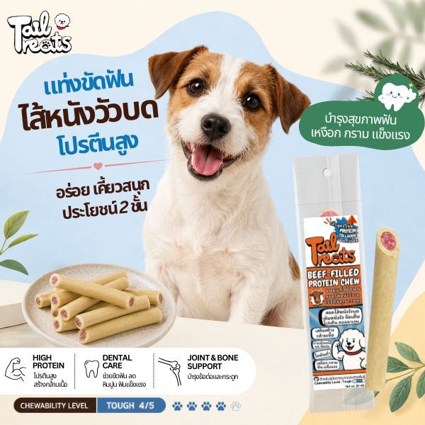 [ส่งไวจากไทย  ไม่ต้องพรี] แท่งขัดฟันหนังวัว สอดไส้หนังวัวบดสำหรับสุนัข โปรตีนสูง
