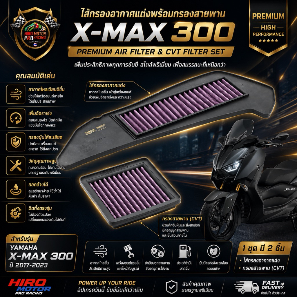 NitrouX ชุดไส้กรองอากาศแต่ง + กรองสายพาน X-MAX 300 Premium Performance Set (1 ชุด 2 ชิ้น)