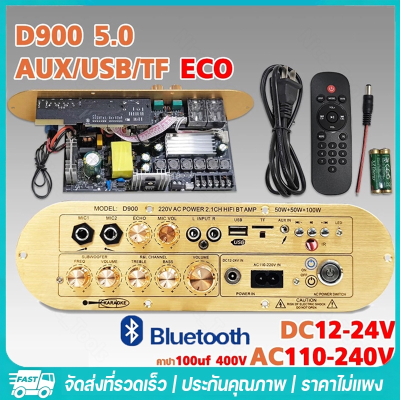 แอมป์ขยายเสียง D900 บลูทูธ 5.0 ระบบ 2.1CH HIFI รองรับ AUX USB TF โหมด ECO  แอมป์จิ๋ว เสียงคุณภาพสูง