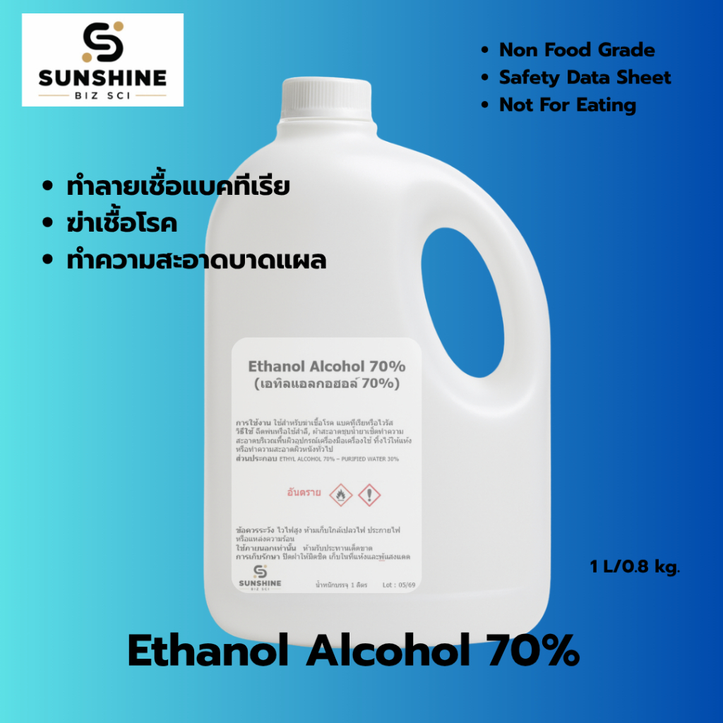 Ethanol Alcohol 70% เอทิลแอลกอฮอล์ 70% บรรจุ 1 ลิตร 1000ml