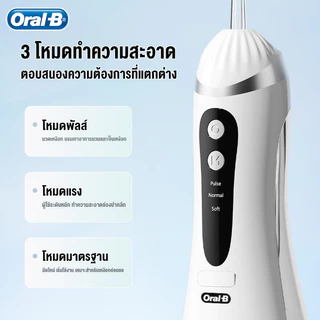 Oral-B ไหมขัดฟันพลังน้ำ เครื่องล้างฟันพกพา แถม 4 หัวฉีด ระดับการกันน้ำ IPX7 ถังน้ำความจุสูง 200 มล.