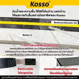 Kosso เทปกันลื่น PVC (กว้าง 5 ซม./ 2.5cm.)สำหรับติดพื้น ติดกันลื่น ติดบันได ภายนอกใน anti slip tape
