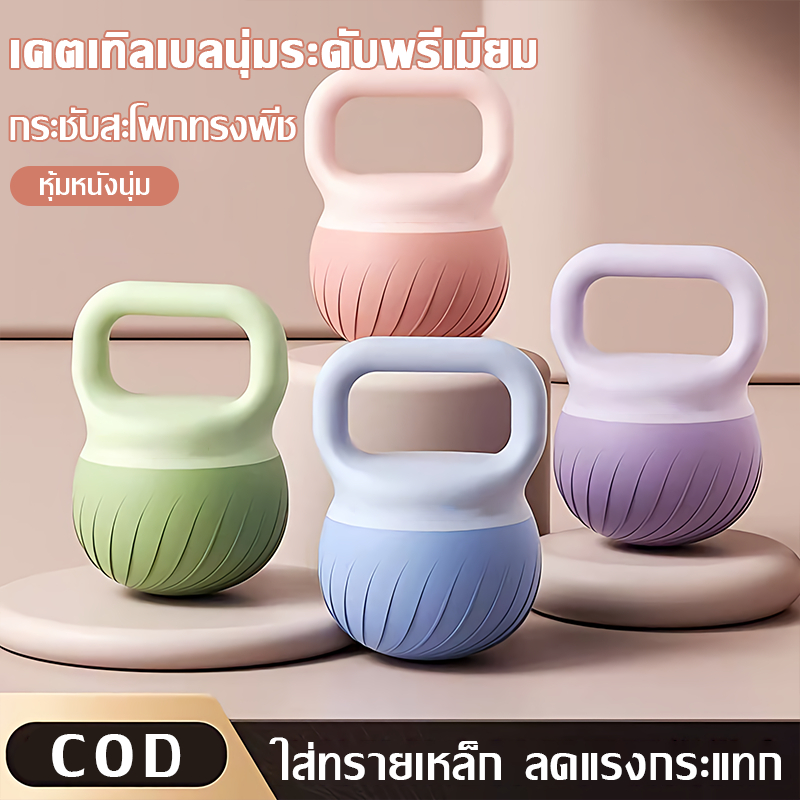 คตเทิลเบลล์ แบบนุ่ม PVC 4-8KG อุปกรณ์บ้าน พื้นผิวกันลื่นผู้หญิง ฝึกสควอท/กระชับสะโพก/ลดหน้าท้อง มีหลายสีและน้ำหนักให้เลื
