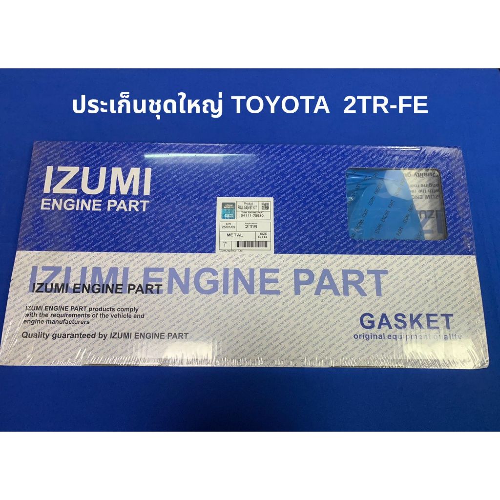 TOYOTA  2TR-FE ปะเก็นชุดใหญ่ (IZUMI)